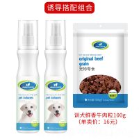 狗狗厕所诱导剂大小便定位排便训厕剂液宠物尿尿拉屎便便导尿剂 两瓶+牛肉粒