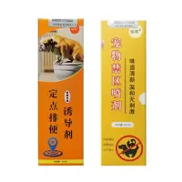 【不管用全额退】狗狗厕所诱导剂大小便狗狗排便诱导剂狗狗上厕所 （1瓶诱导剂+1瓶禁区喷剂）