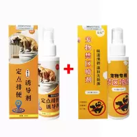 狗狗厕所诱导剂狗狗排便诱导剂狗狗诱导剂宠物诱导剂训练狗狗用品 1瓶诱导剂+1瓶禁区喷剂