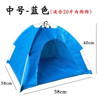 泰迪狗窝猫咪窝四季通用可拆洗宠物帐篷狗狗用品防水户外自动速开 中号蓝色