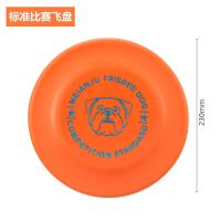 标准比赛飞盘 耐咬飞盘宠物玩具飞盘狗训练盘浮水抛掷玩具 橙色标准款比赛飞盘(230mm)
