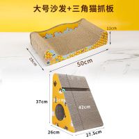 猫抓板大号猫沙发床贵妃椅 猫窝磨爪器耐磨猫咪玩具用品 大号沙发+三角猫抓板