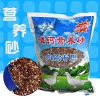 鸟用保健砂鸽子保健砂高钙营养沙鸽子信鸽用品粮食红土贝壳 肉鸽保健砂一件（20包)