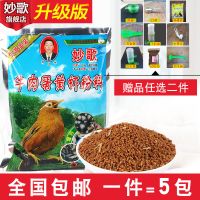 画眉鸟食贵州正宗牛肉蛋黄虾粉料助换毛料斗唱画眉鸟营养饲料 拍1件发5包[2500克]送赠品