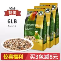 玄凤鹦鹉饲料专用鸟食小太阳鹦鹉牡丹中小型粮食鸟粮食物 [3包减8元]豪华饲料2724g