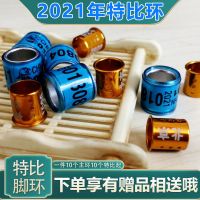 信鸽脚环2021年不带证统一环特比环中环鸽子足环赛鸽子环用品用具 北京01 50对(50个主环50个特比)