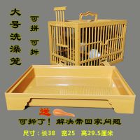 塑料大号洗澡笼画眉鹩哥八哥鸟儿胶洗澡笼冲凉笼竹冲凉笼 2020年新款[可拆-可装款]