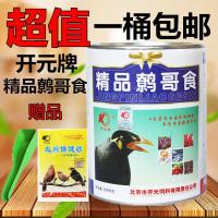 开元鹩哥鸟食饲料八哥鸟粮食食画眉黄鹂鸟粮食提性打斗唱鸟料鸟粮 开元桶装鹩哥鸟食(送保健沙加食器)