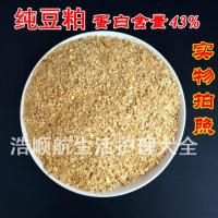 优质小鸡饲料颗粒豆粕小鸭幼雏鸡元宝鸡草鸡鱼鸟八哥诱饵蛋鸡饲料 5斤大豆粕