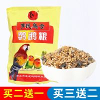 牡丹 炫风 鹦鹉鸟食鸟粮李氏鹦鹉粮鸟食鸟饲料宠物鸟料混合粮食 李氏鹦鹉粮(2送1 3送2)