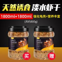 虾干龟粮通用乌龟饲料幼龟中华草龟巴西龟鳄鱼龟猪鼻龟半水龟专用 面包虫干 1800ml瓶装(买1送1 送同款)