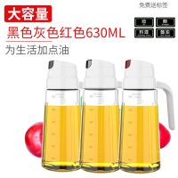 自动开盖油壶家用厨房玻璃防漏酱油壶油瓶储油罐大小号调味瓶醋瓶 靓朵630ml灰色+红色+黑色
