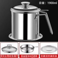 油壶304不锈钢过滤网家用带盖装油瓶厨房大容量储滤油渣油储油罐 1900ML钢线柄[收藏送底盘] [特厚款60%客户购买