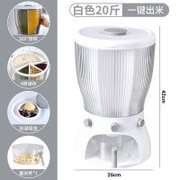 装米桶家用多功能米缸自动大米桶20斤防虫塑料密封杂粮储物罐子 S形四分格 20斤装送米杯[白色]