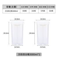 五谷杂粮收纳盒分格杂粮储物罐厨房收纳盒家用防潮多功能密封罐 方形大号4分格2只