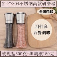 304不锈钢胡椒研磨器瓶黑胡椒粒玫瑰盐混合西餐低脂调味料烧烤 玫瑰盐四件套