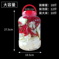 塑料密封罐厨房储物罐泡菜坛子蜂蜜瓶酱菜收纳5斤10斤15斤大容量 蜜容量18斤(水容量12斤) 4个装(送内盖)