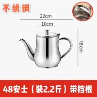 不锈钢油壶家用油瓶酱油壶小吃店餐厅酱醋壶调料壶厨房用品装油罐 48oz特大油壶带挡板(装2.2斤)