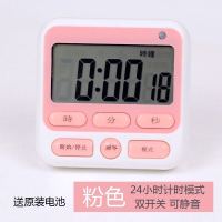 计时器烘焙定时器厨房闹钟倒计时秒表学生计时器记时器电子提醒器 24小时粉色【静音+双开关+双通道】