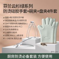 防烫夹碗器抓盘夹家用取盘器夹盘子的夹子防滑蒸锅夹碟夹 卡尔马硅胶手套碗盘夹:4件套