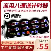 商用厨房八道计时器 八通道提醒器 定时器 8段计时器 8段提醒器 加厚不锈钢八通道计时器(普通快递)