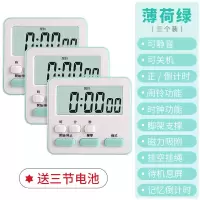 计时器厨房提醒器倒计时家用多功能学生做题定时器儿童时间管理器 A款-薄荷绿[3个装]送三节电池