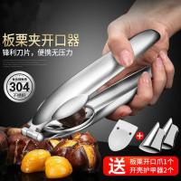 304不锈钢栗子板栗开口器剥板栗神器家用栗子板粟开壳剥皮剥壳机 升级加厚款[送栗爪+护甲器2]