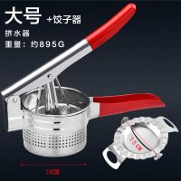 菜馅挤水器饺子馅不锈钢压菜器蔬菜脱水挤菜水的神器加大加厚 大号挤水器+饺子器