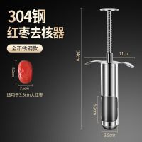 304不锈钢红枣去核器剥壳取心器家用去枣核神器快速去核取芯工具 全钢款 大号红枣去核器