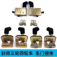 电动三轮车锁体全棚车锁块全封闭车门锁芯总成502工程锁体电动车 手摇玻璃款锁体 左