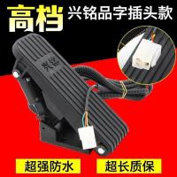 电动车配件电动三轮车脚踏油门四轮车观光车脚踩调速器踏板加速器 高档 兴铭 系列品子插头