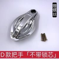 电动三轮车门把手三轮车外门拉手车门锁芯大江金彭门把手车锁 D款 把手不带锁芯5个