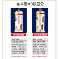 快干粘合剂高强度丙烯酸酯结构胶粘塑料木头铁金属玻璃石头陶瓷胶 布莱恩AB胶50ml[5支]