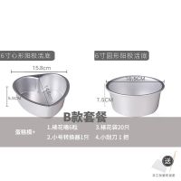 4寸6寸8寸不沾活底蛋糕模碳钢戚风慕斯烘焙工具烤箱圆形蛋糕模具 [B套餐]裱花组合+刮刀(送赠品 [4+6+8+10]阳