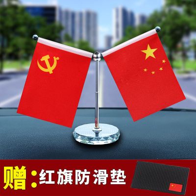 车载五星小红旗车用香水摆件办公室桌面装饰汽车内饰品男 一代枭雄红旗[送防滑垫+香水]