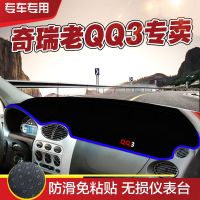 老QQ3防滑垫避光垫遮阳垫仪表台垫隔热垫QQ防尘垫车前垫 [蓝色]硅胶防滑款 04-12款[奇瑞qq/qq3]