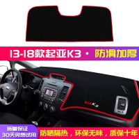 起亚K3仪表台避光垫K3S中控工作台防晒遮阳光垫汽车内饰用品改装 [前窗+后窗]防滑红边 13-18款起亚K3
