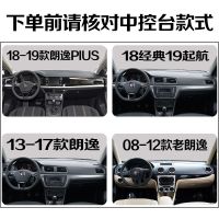 大众新朗逸Plus中控仪表台防晒避光垫汽车装饰用品改装配件车内饰 点击此处确认车型 前窗+后窗/两件