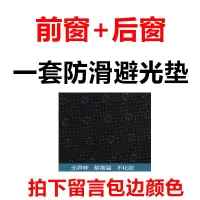 老款尼桑日产颐达专用汽车中控台仪表台避光垫防晒垫防滑垫遮阳垫 [前+后窗]留言颜色 颐达