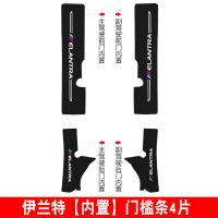 2021款现代第七代伊兰特汽车装饰用品内饰改装迎宾脚踏板门槛条贴 21款七代伊兰特 [内置+外置]门槛条8片