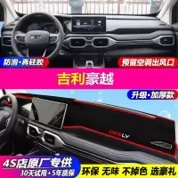 吉利豪越避光垫豪越中控仪表台防尘防晒隔热遮阳遮光垫汽车改装饰 豪越*无HUD台显【红边】加厚防滑款 送后视镜雨眉盲区镜等