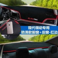 现代领动中控仪表台防晒避光垫遮光遮阳内饰改装汽车装饰用品专用 领动[前窗+后窗]防滑款-红边