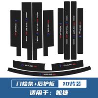 五菱凯捷门槛条改装配件内饰装饰汽车用品迎宾踏板门边防踩保护贴 凯捷[门槛条+后护板]*10片