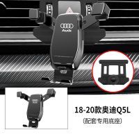 适用于09-20款奥迪Q5/Q5L车载手机支架出风口车内改装专用导航架 18-20款奥迪Q5L[横竖款]