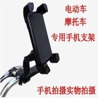 自行车手机支架电动摩托车通用骑行单车山地车装备配件导航架 电动车摩托车手机支架