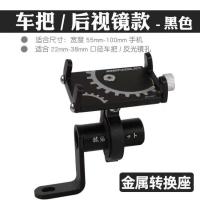 铝合金山地车手机架电瓶车自行车骑行外卖电动摩托车固定导航支架 RK02黑色两用款（铝合金转换座）