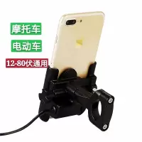 12/80伏充电全铝合金摩托车电动车手机导航架自行车手机支架 充电升级通用款12-80伏正品车管黑
