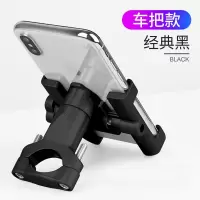 电动摩托车手机架电瓶自行车外卖骑手车载机车骑行固定机导航支架 全金属/车把款-黑色