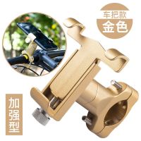 铝合金自行电动摩托车手机架支架子多功能导航山地车防震骑行装备 360度旋转加厚型 金色