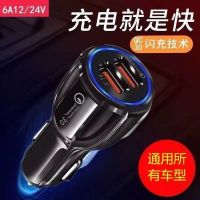 6A闪充大电流12V-24V汽车通用手机快充车载充电器头多功能车充USB 6A黑色 车载充电头+三合一快充线